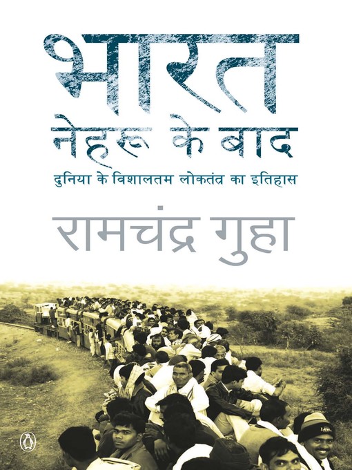 Title details for Bharat by रामचंद्र गुहा - Available